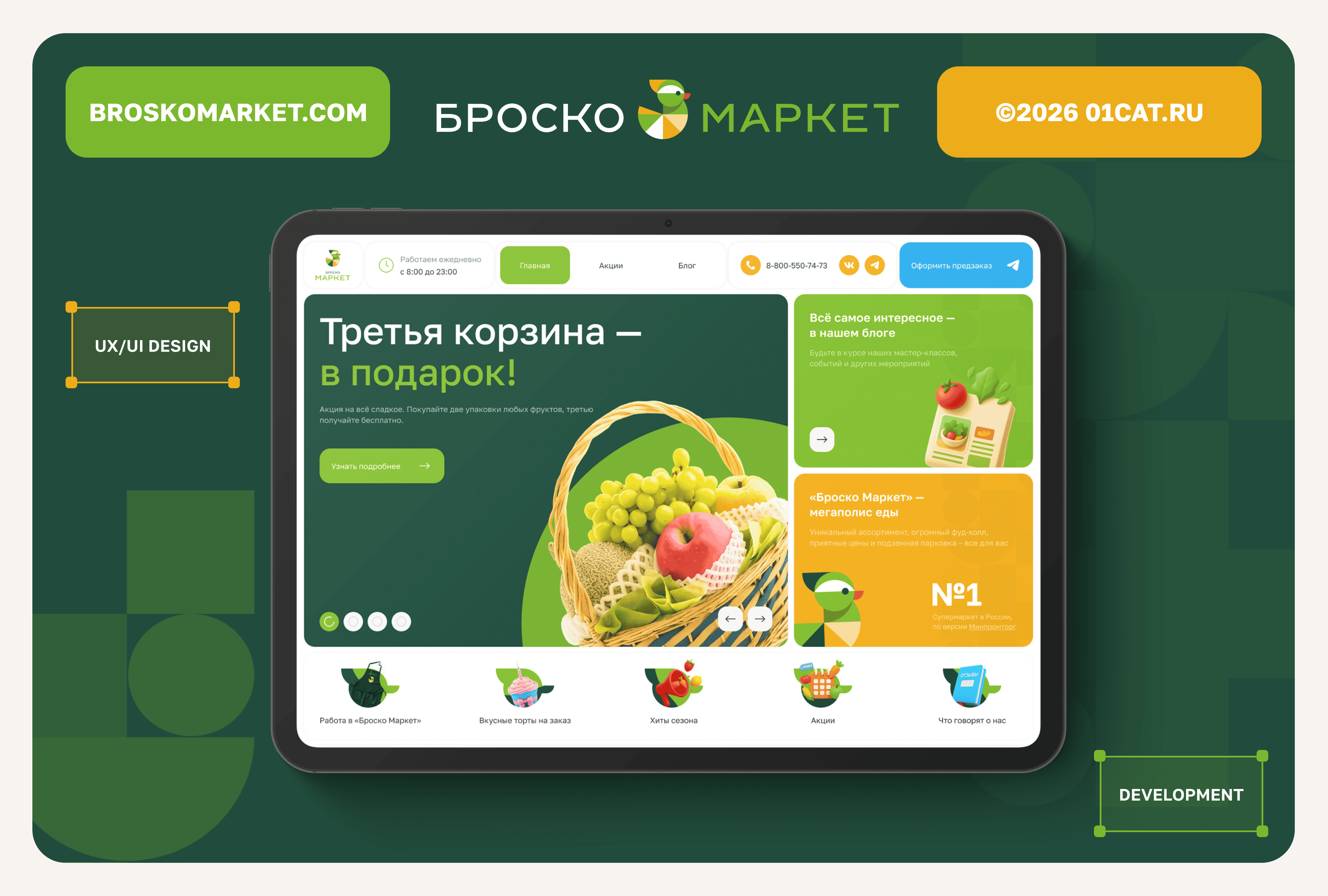 Броско Маркет