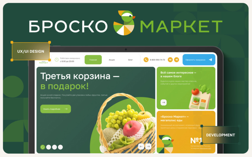 Броско Маркет