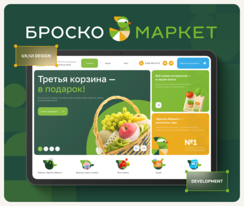 Броско Маркет
